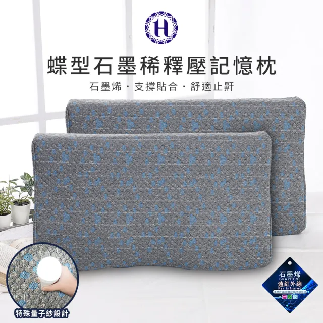 【Hilton 希爾頓】尊榮享受機能枕系列/二入組(枕頭/獨立筒枕/透氣枕/止鼾枕/石墨烯/涼感記憶枕)