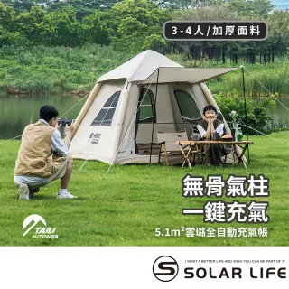 【TAI LI 太力】5.1m☆雲璐全自動充氣帳 3-4人帳(氣柱帳 全自動帳篷 免搭建帳篷 3-4人帳 充氣速搭帳)