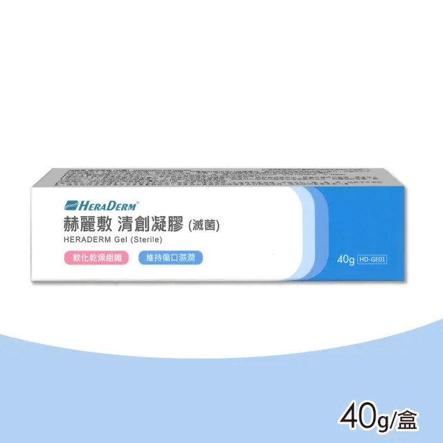 【赫麗敷】清創凝膠1入 40ml/入(全新包裝)