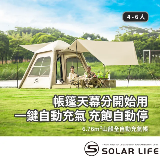 【TAI LI 太力】6.76m☆山韻全自動充氣帳 4-6人帳(氣柱帳 免搭建帳篷 3-4人帳 充氣速搭帳 野餐帳篷)