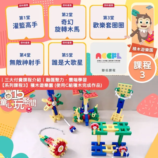 【815kids】台灣樂寶Lasy H800積木組 262pcs(含童心玩聚間20堂線上積木課)
