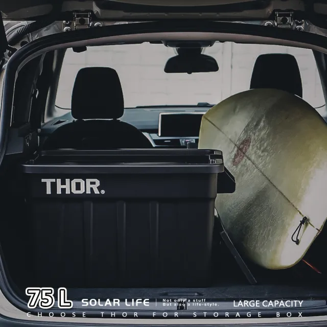 【THOR】BOX 收納箱 75L 黑色/沙色 台灣總代理公司貨(置物箱 露營箱 裝備箱 索爾箱 雷神箱)