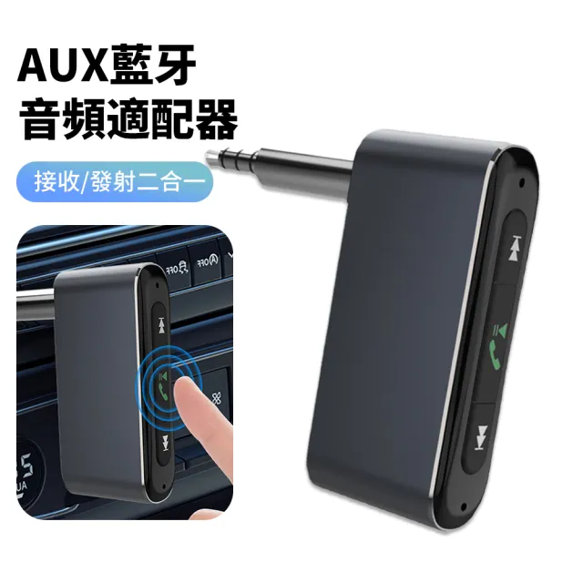 【YOLU】618限定 車載AUX藍牙FM發射接收器 車用MP3音樂播放器 免持通話 汽車音頻適配器(交換禮物)
