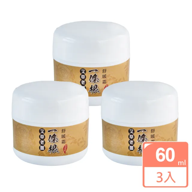 【SOAPSPA】艾草老薑一條根舒暖霜3入組