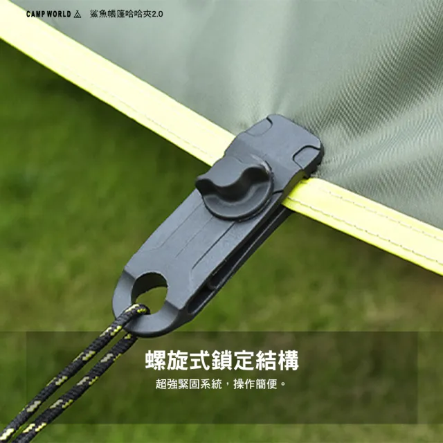 【逐露天下】鯊魚帳篷哈哈夾2.0(天幕夾 鱷魚夾 帳篷夾 固定夾 露營 逐露天下)