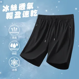 【B+ 大尺碼專家】現貨-大小尺碼-抗UV 排汗 冰絲 運動 短褲(0205568)