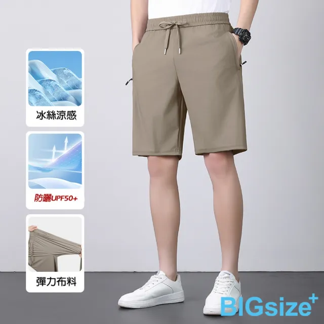 【B+ 大尺碼專家】現貨-大小尺碼-抗UV 排汗 冰絲 運動 短褲(0205568)