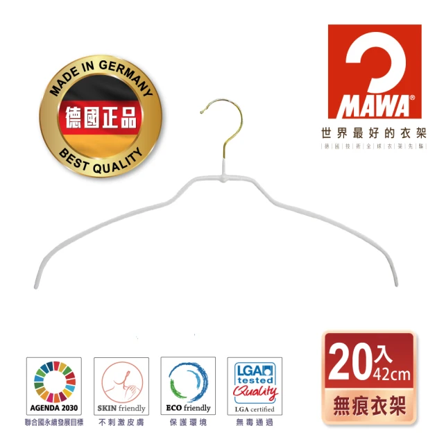 【MAWA】德國原裝進口時尚極簡多功能止滑無痕衣架42cm/20入 白