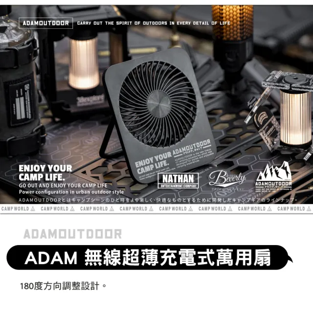 【ADAMOUTDOOR】無線超薄充電式萬用扇(四段調整 充電式 無線風扇 風扇 BSMI R35569 露營 逐露天下)