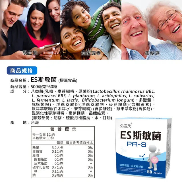 【草本之家】ES斯敏菌膠囊10入組60粒/入(八益菌.洋蔥.銀耳.益生菌)