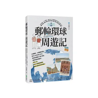 郵輪環球．周遊記：自然美景、文化饗宴、溫暖人情，熟齡暢遊世界的海上夢想之旅