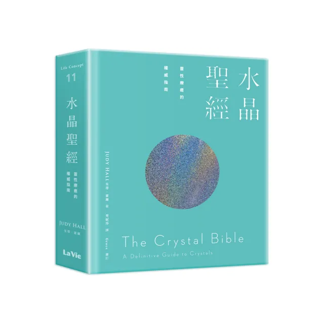 水晶聖經:靈性療癒的權威指南