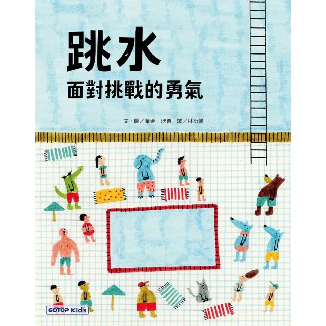 【momoBOOK】跳水：面對挑戰的勇氣(電子書)