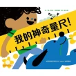 【momoBOOK】我的神奇量尺！(電子書)