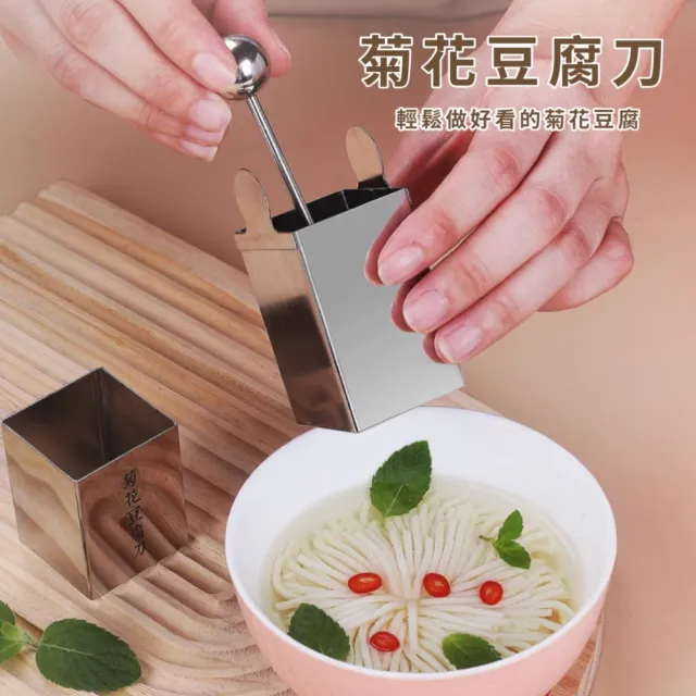304不鏽鋼菊花豆腐絲刀模具(DIY手作 豆腐切塊器 烘焙 切丁 奶油 分塊 味噌湯 豆腐料理 廚房)