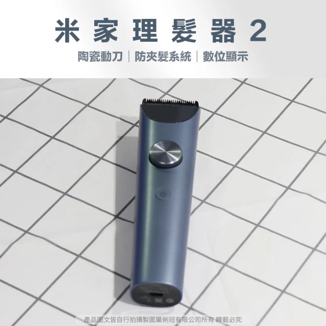 小米 米家理髮器2(電動理髮器 IPX7防水 剪髮器 全機可水洗 男生剪髮)