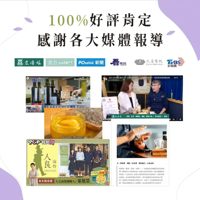 【人良油坊】健康油禮 第一道初榨油純飲禮盒 紫蘇籽油 黃金亞麻仁油(加贈初榨油滴管三入組)