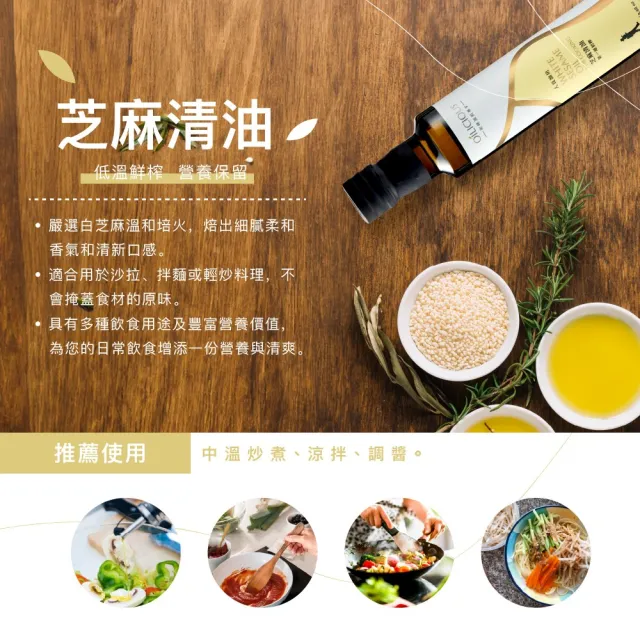 【人良油坊】健康油禮 第一道初榨料理油禮盒 熱炒專用堅果油 甜杏仁油 芝麻清油(加贈初榨油滴管三入組)