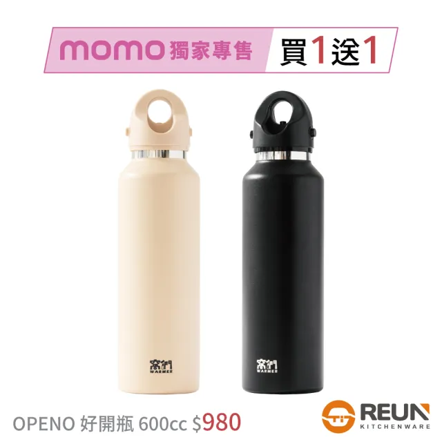 【REUN】買1送1窩們好開瓶600ml(單手開關.長效保溫保冷.超級防漏)