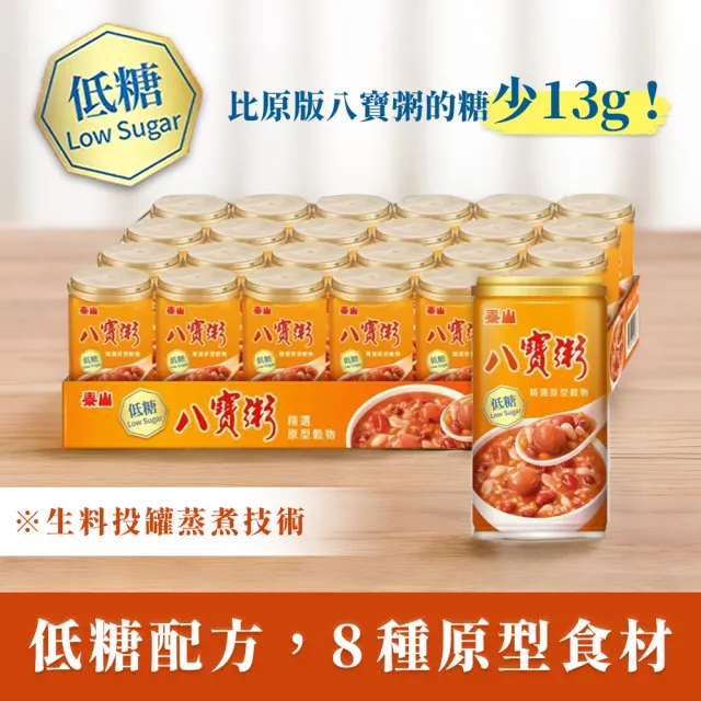 【美式賣場】泰山 低糖八寶粥360克 X 24入/箱  (TQF微笑標章)