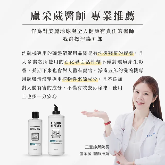 【淨毒五郎】洗碗機專用碗盤清潔劑500ml.(適用各品牌機型)