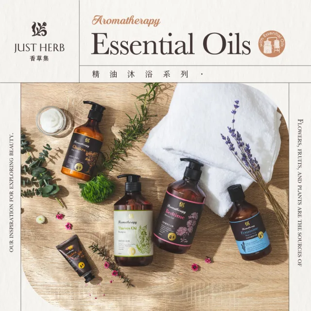 【JustHerb香草集】氣場淨化身體乳250ml(保濕修護肌膚同時享受精油香氛)
