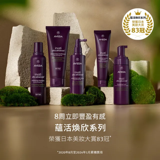 【AVEDA】蘊活煥欣增量蓬髮雲 150ml(豐盈蓬鬆髮 造型首選)