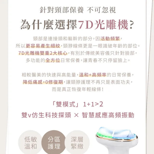 【Beroso 倍麗森】美人魚緊無痕7D光雕緊緻美容儀(溫感 緊緻拉提 精華導入 臉部美容儀 美頸 頸紋)