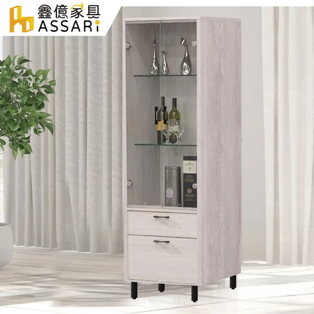 【ASSARI】2尺花蝶展示櫃(寬61x深40x高184cm)