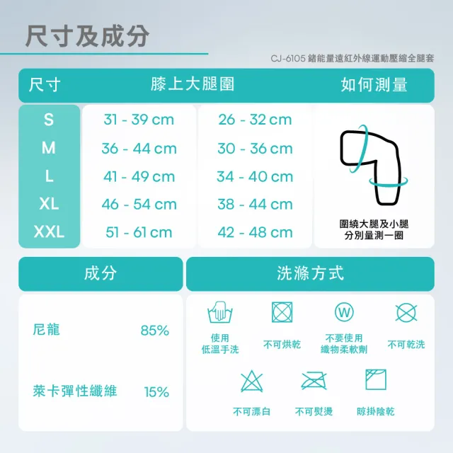 【Vital Salveo 紗比優】運動全腿套 運動腿套(全腿運動護具/機能壓縮護具/台灣製)