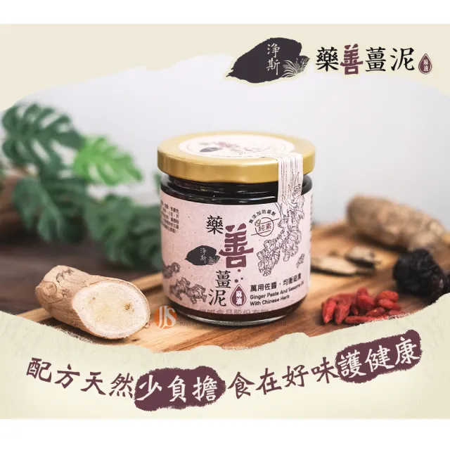 【Jing Si 淨斯】藥善薑泥(200gX2罐 麻油薑/藥膳/拌麵/醬料/調味醬/香積/素食/慈濟/靜思/蔬食/悅善廚)