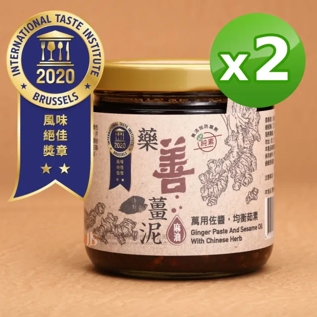 【Jing Si 淨斯】藥善薑泥(200gX2罐 麻油薑/藥膳/拌麵/醬料/調味醬/香積/素食/慈濟/靜思/蔬食/悅善廚)
