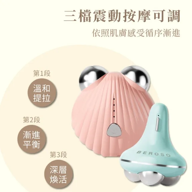 【Beroso 倍麗森】買一送一  緊實拉提美容儀(導入儀 臉部按摩儀 美容儀推薦 禮物 雙11)