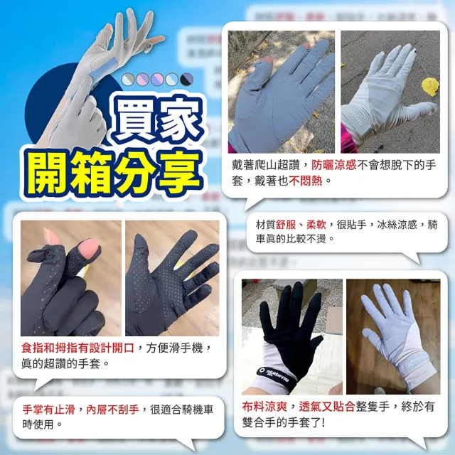 【Mr.U 優先生】冰絲拼接 防曬手套 可觸屏機車手套(手套 防紫外線 UPF50+ 自行車手套 防晒手套)