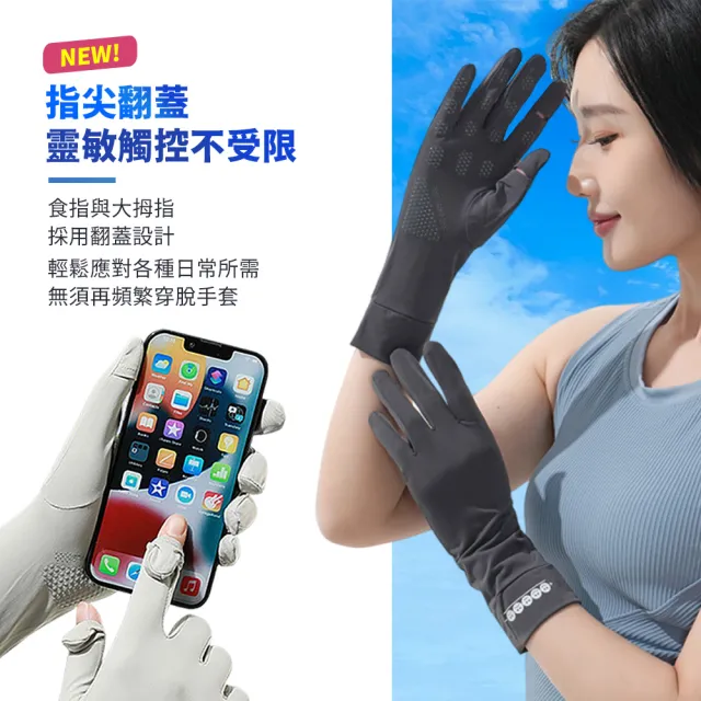 【Mr.U 優先生】冰絲拼接 防曬手套 可觸屏機車手套(手套 防紫外線 UPF50+ 自行車手套 防晒手套)