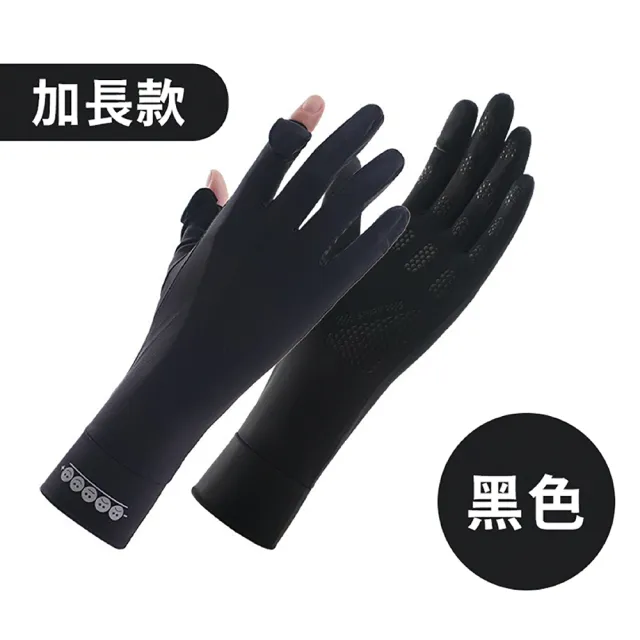 【Mr.U 優先生】冰絲拼接 防曬手套 可觸屏機車手套(手套 防紫外線 UPF50+ 自行車手套 防晒手套)