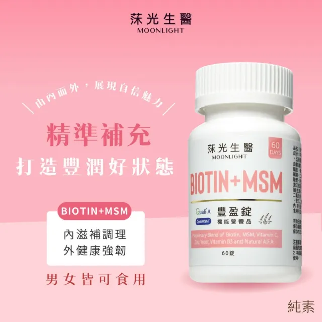 【Moonlight 莯光】豐盈錠 60粒(關鍵補充維持頂上魅力)