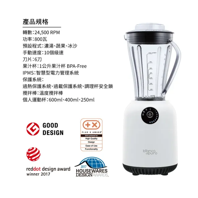 Bianco di puro 彼安特】VASE全營養智慧型調理機贈-真空機+10入真空