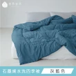 【青鳥家居】石墨烯遠紅外線水洗四季被/夏被(4色)