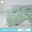 【青鳥家居】石墨烯遠紅外線水洗四季被/夏被(4色)