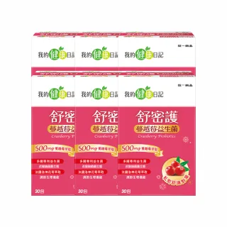 【我的健康日記】舒密護蔓越莓益生菌6盒組(特談 共180包 私密保養首選 法國洛神花萼萃取)