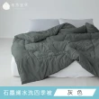 【青鳥家居】買1送1 台灣製石墨烯遠紅外線水洗四季被(多色任選)
