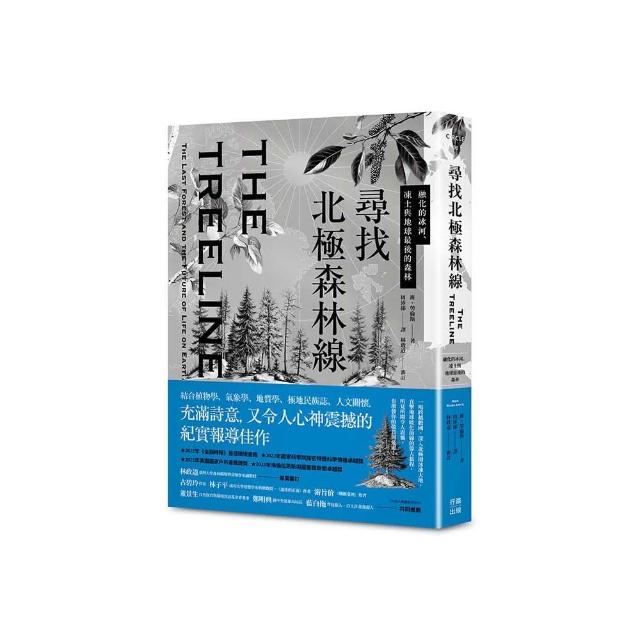 尋找北極森林線：融化的冰河、凍土與地球最後的森林