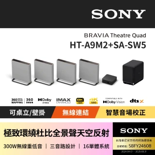 【SONY 索尼】BRAVIA Theatre Quad 環繞家庭劇院重低音組合HT-A9M2+SA-SW5(HT-A9M2+SA-SW5)