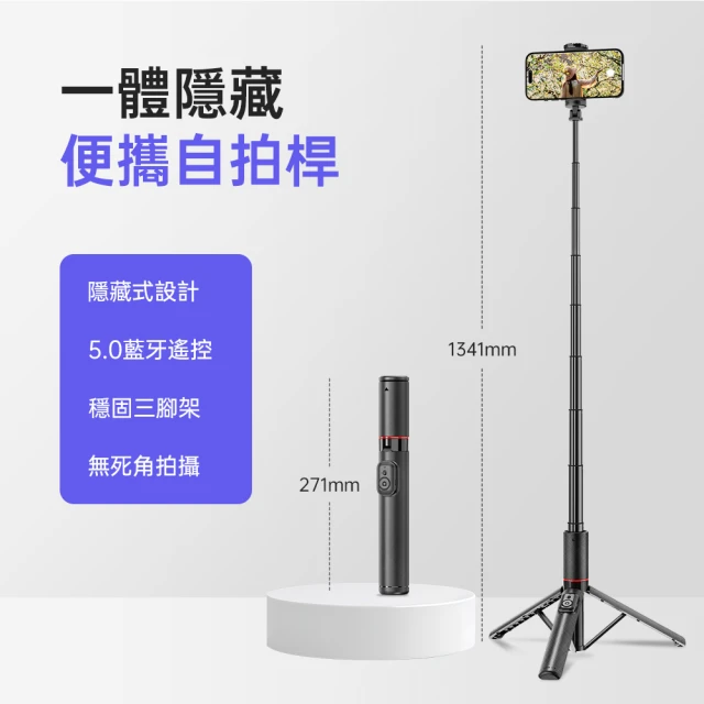 藍芽自拍棒+三腳架