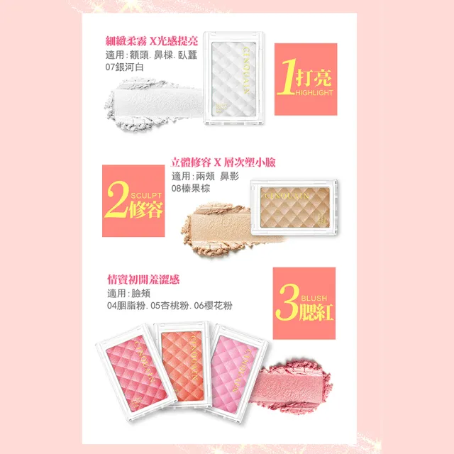 【CINQUAIN 思珂】微醺迷霧立體美肌粉2入(打亮/腮紅)