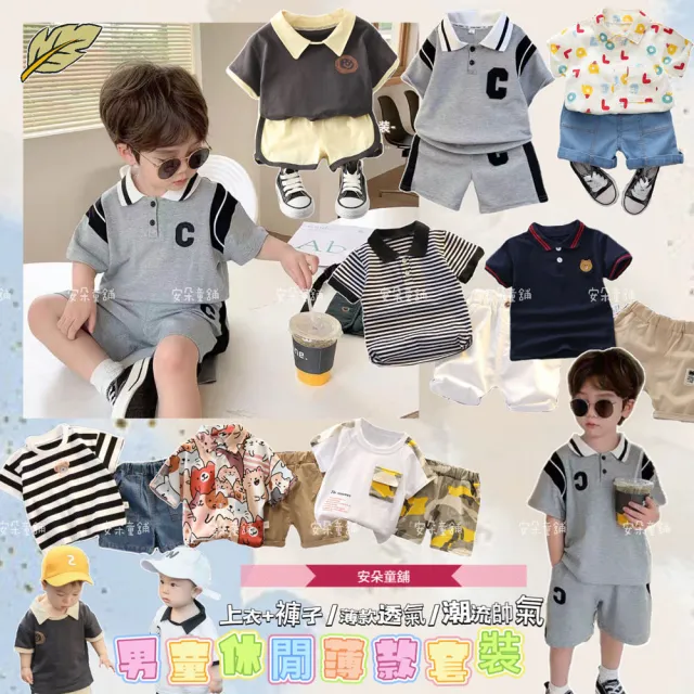 【安朵童舖】現貨韓版polo襯衫上衣短褲兒童兩件式套裝男童衣服褲子男孩短袖套裝(04/016/30)