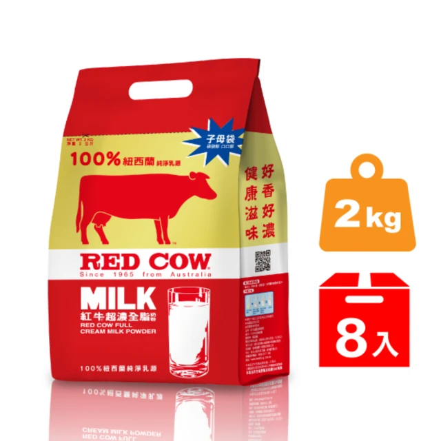 【RED COW 紅牛】官方直營 超濃全脂奶粉 2kgx8袋