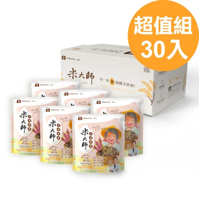 【米大師】常溫熟飯-紅藜纖穀飯(超值組30入)