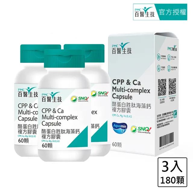 【PMC 百醫生技】酪蛋白胜海藻鈣複方膠囊盒裝(3入超值組/每盒60顆)